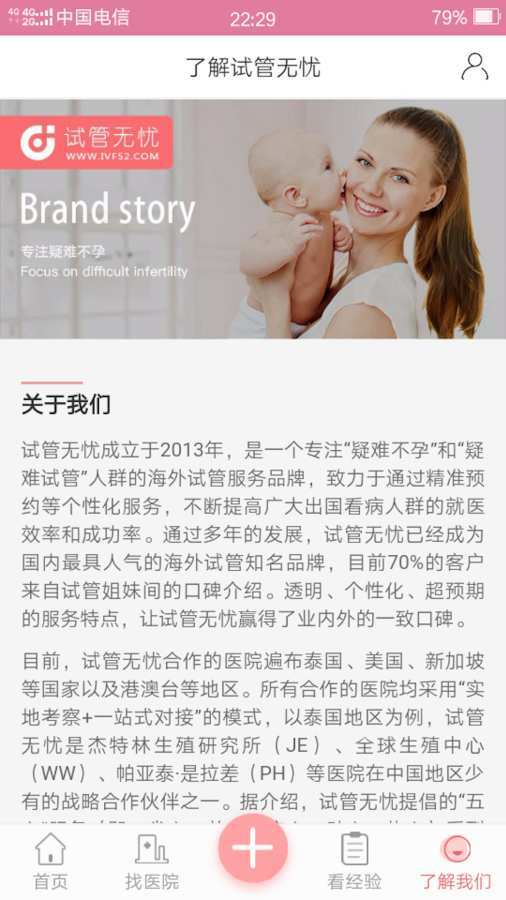 试管无忧安卓版图1