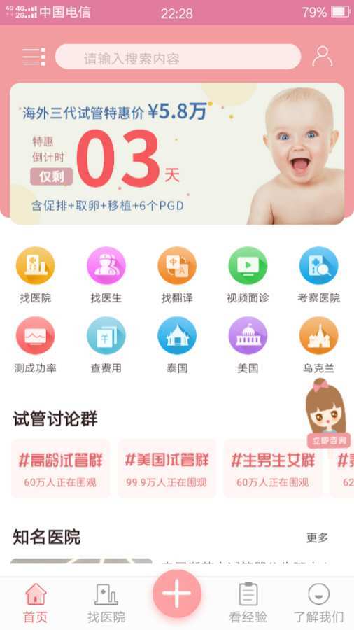 试管无忧安卓版图2