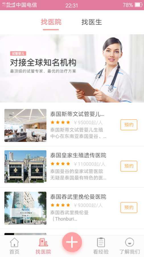 试管无忧安卓版图3