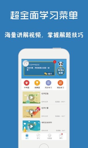 问酷高中政治图2