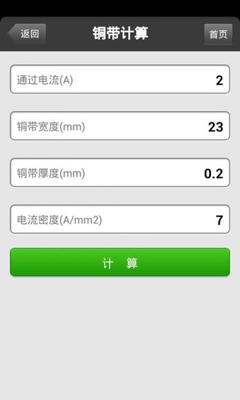 Daka电源设计安卓直装版(2)
