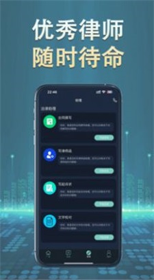 秒答律师通用版图3
