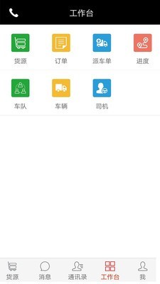驿通达官方最新版