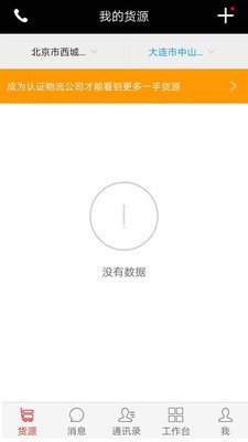 驿通达官方最新版