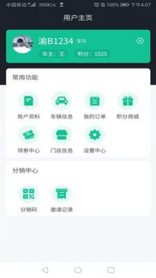 云修手机正版图2