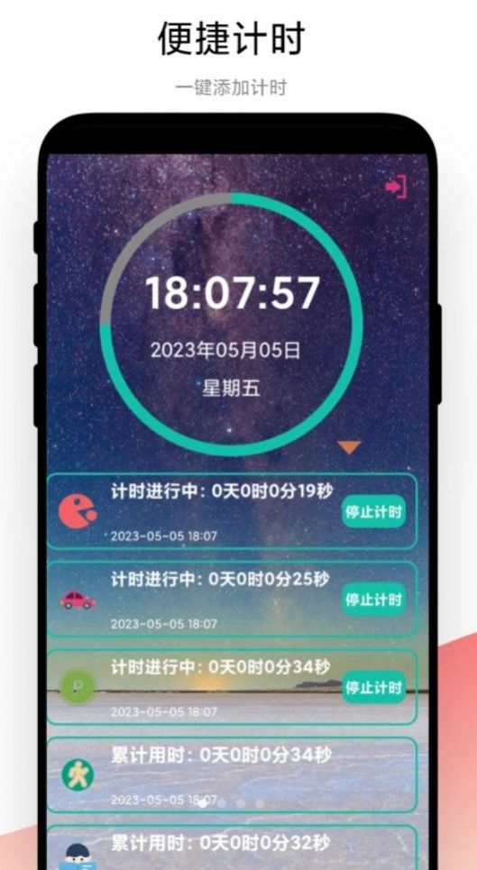 高效时间管理最新版图1