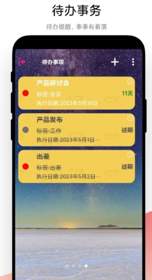 高效时间管理最新版图3
