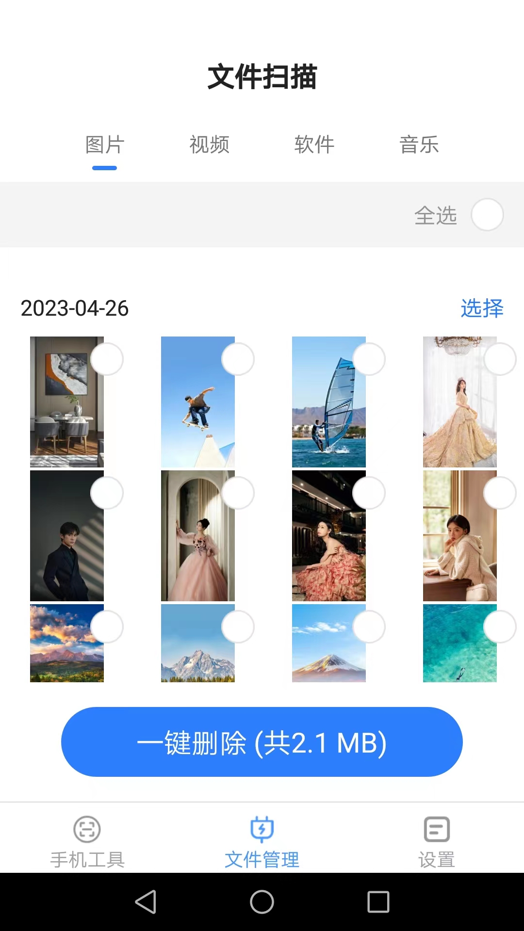 帮帮手机大师(2)