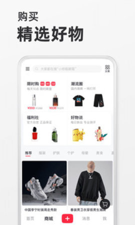 小红书软件最新免费版图3