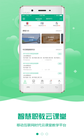 智慧职教