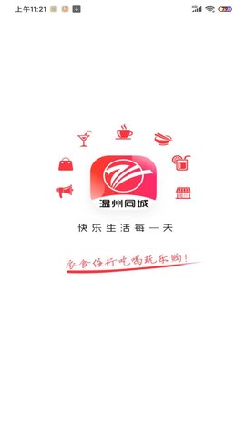 温州同城安卓免费版图1