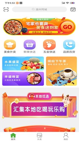 温州同城安卓免费版图2