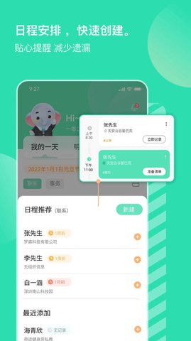 销小白销售管理手机正版图1