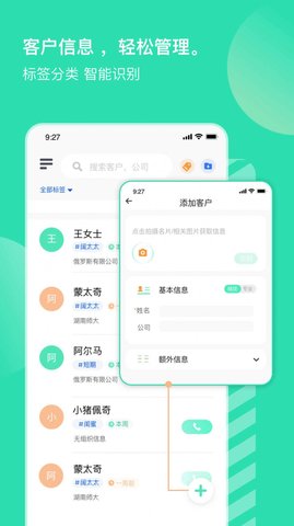 销小白销售管理手机正版图2