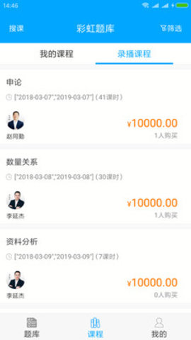 彩虹题库安卓直装版图3