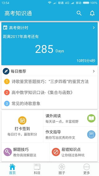 高考知识通通用版图1