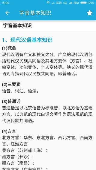 高考知识通通用版图2