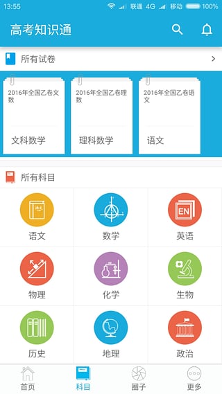 高考知识通通用版图3