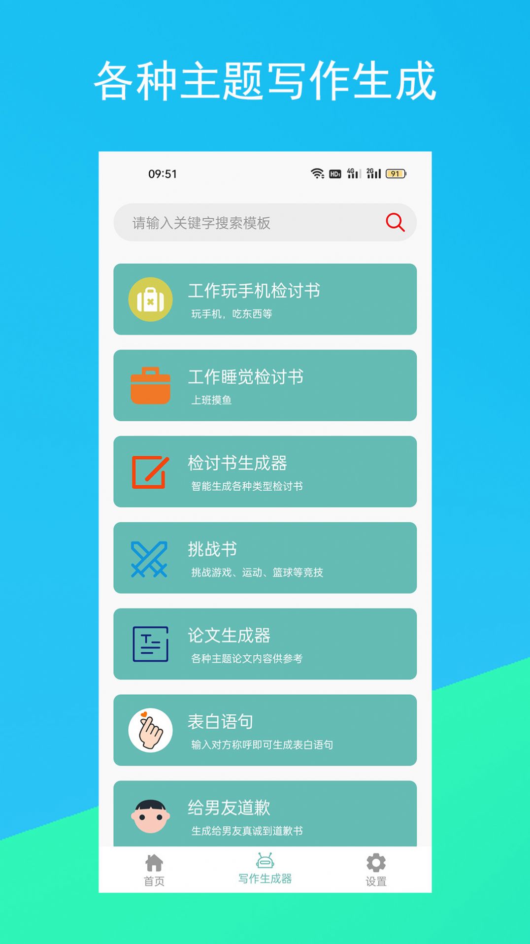 影视解说文案生成器安卓免费版图2