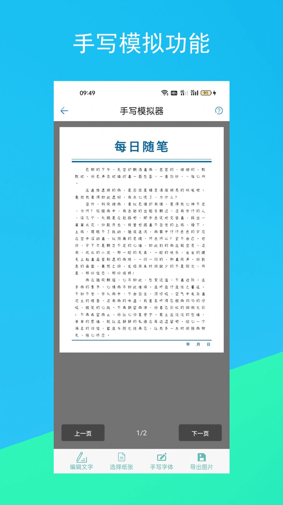 影视解说文案生成器安卓免费版图3