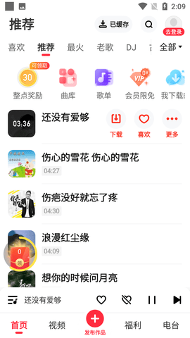 快音听歌手机正版图1