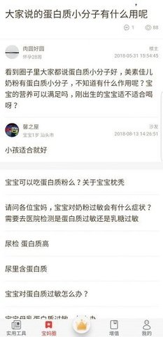 宝妈小助手免费版(1)
