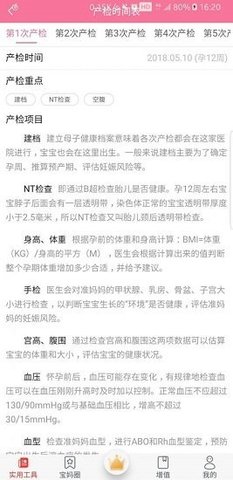 宝妈小助手免费版(2)