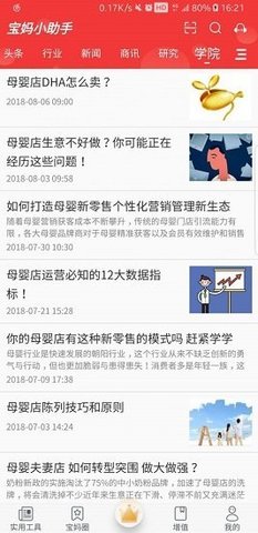 宝妈小助手免费版(3)
