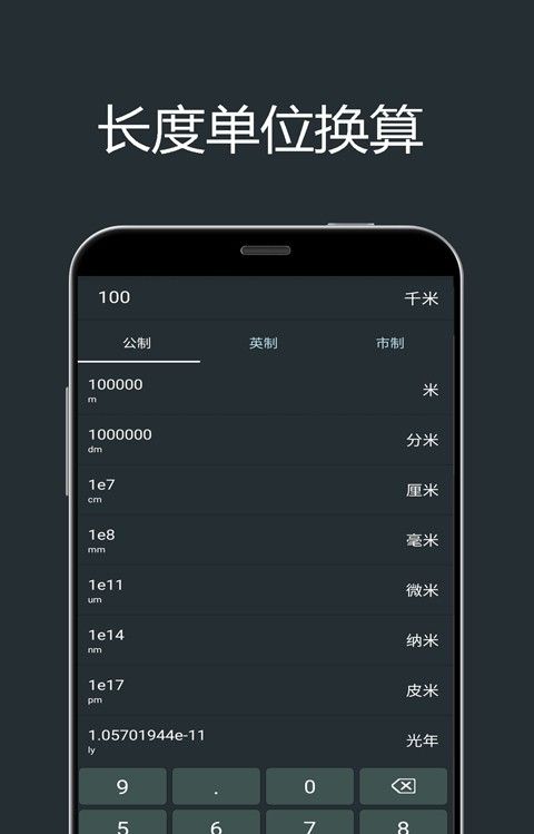 小杜单位换算图2