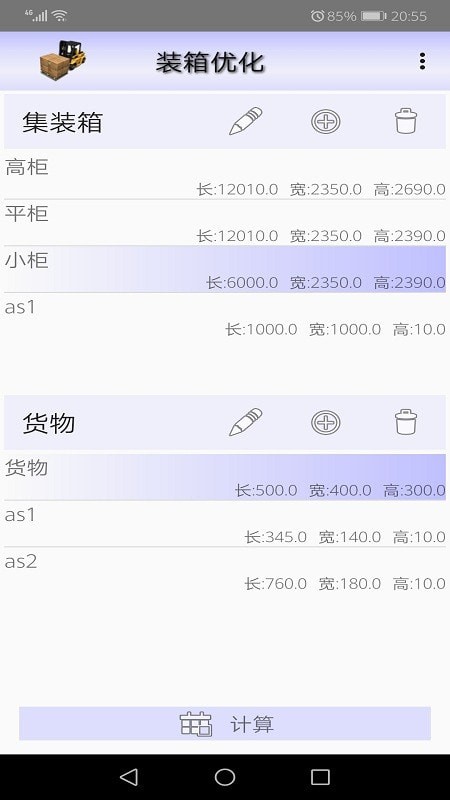 装箱优化安卓官方版图1