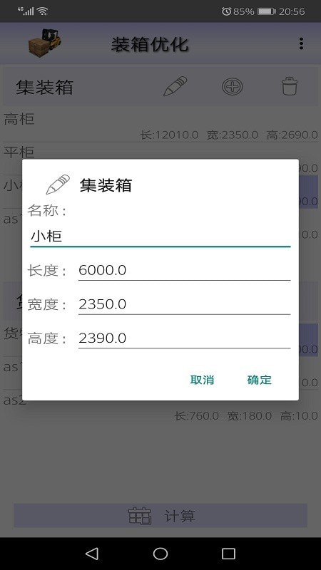装箱优化安卓官方版图2