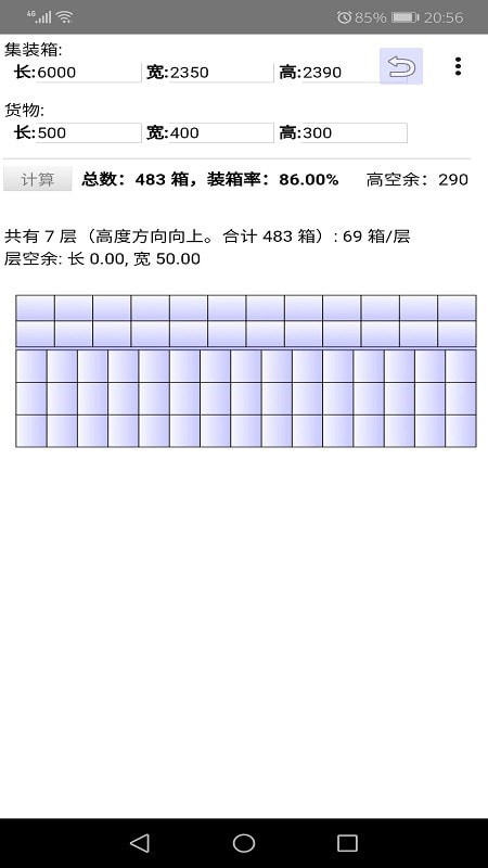 装箱优化安卓官方版图3