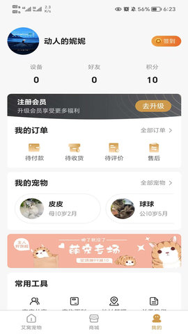 艾窝宠物官方最新版图3