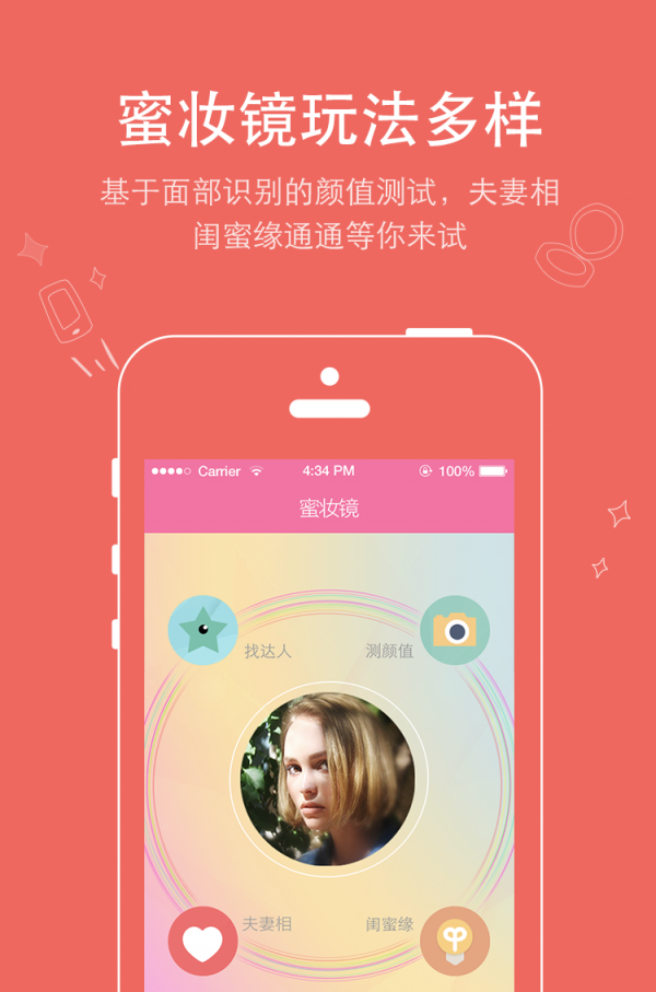 蜜妆镜手机版(1)