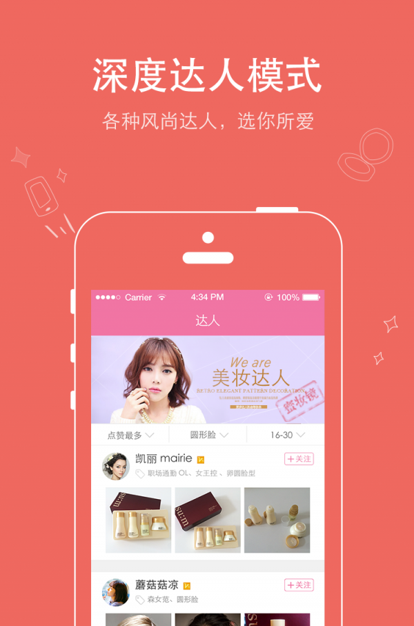 蜜妆镜手机版(3)