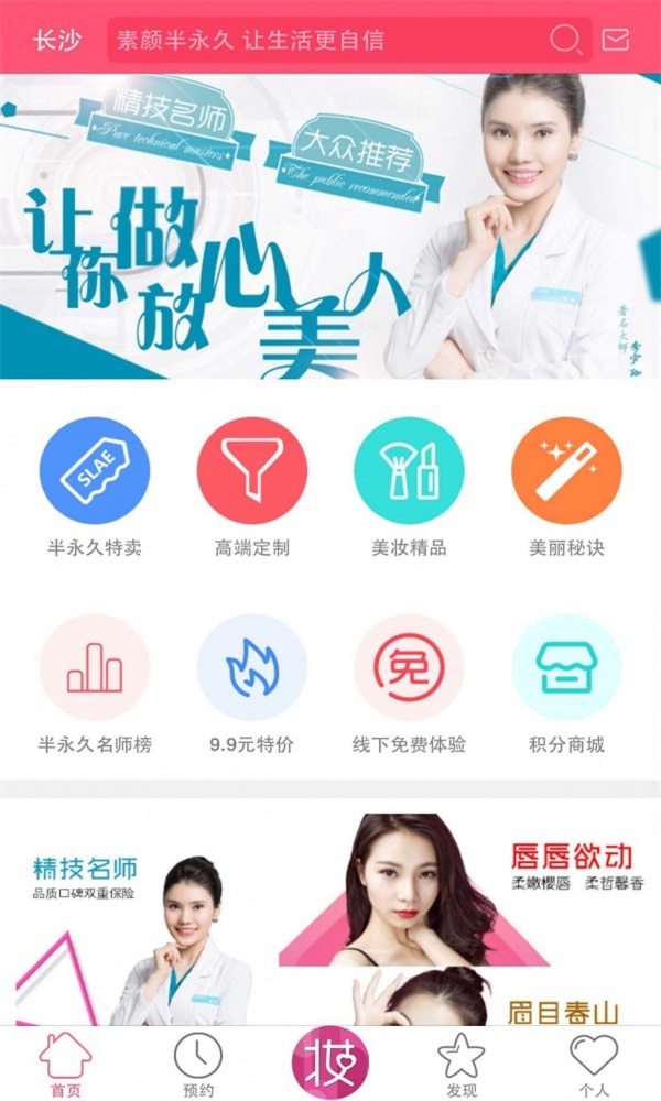 定妆网手机版图1