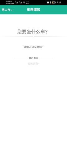 公交车到哪直装版图2