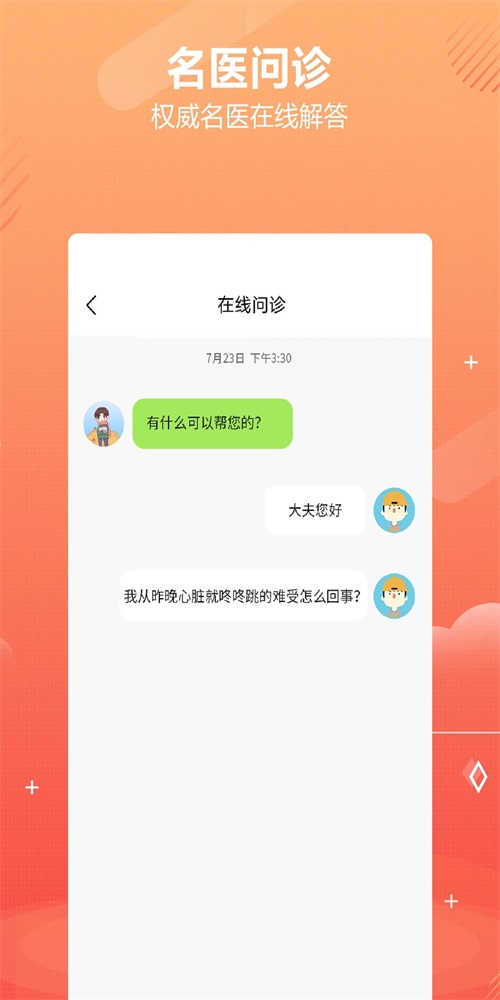 乒乓中医安卓直装版