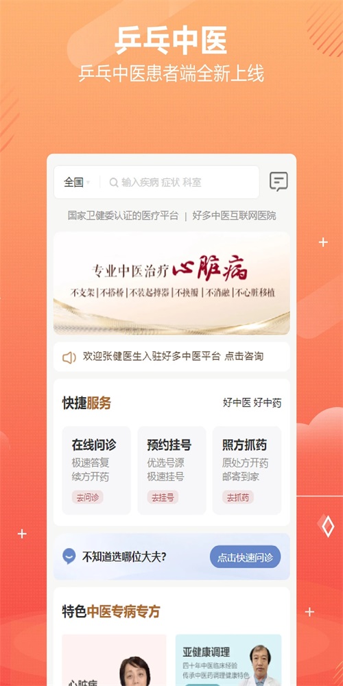乒乓中医安卓直装版