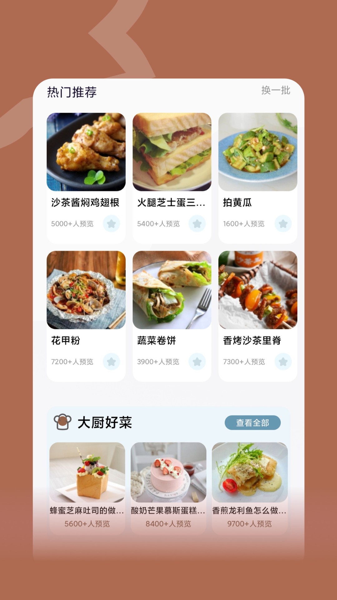 咸鱼食谱大全直装版图1
