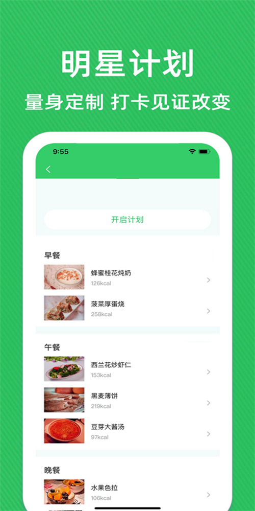 辟谷轻断食减肥食谱官方最新版