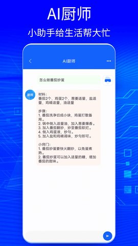 Ai智能聊天大师官方最新版图2