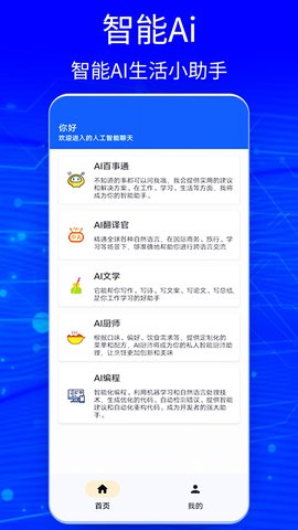 Ai智能聊天大师官方最新版图3