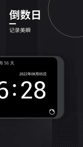 嘀嗒时钟手机免费版图1