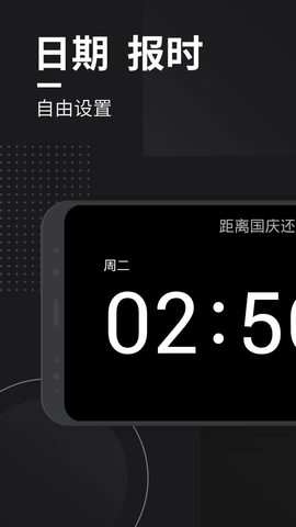 嘀嗒时钟手机免费版图3