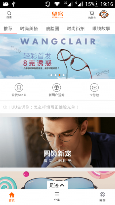 望客眼镜官方正版图1