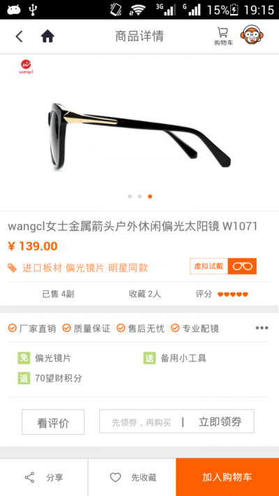 望客眼镜官方正版图3