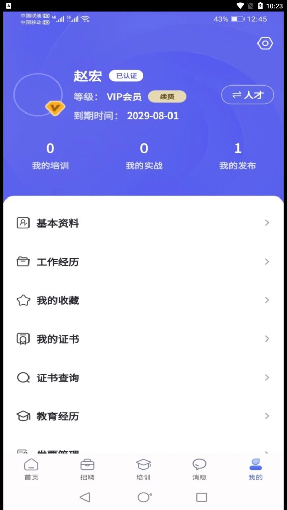 中机人才(2)
