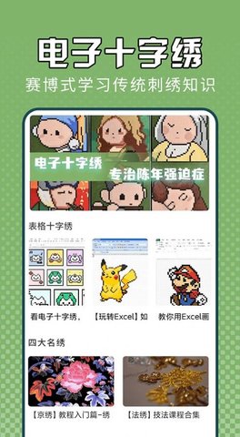 电子十字绣官方版