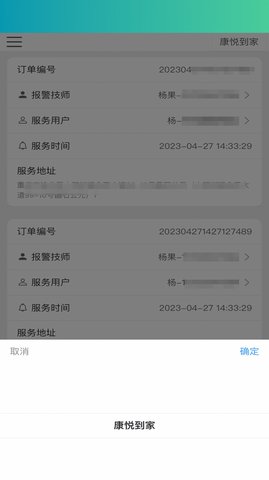 康悦报警助手免费版图2